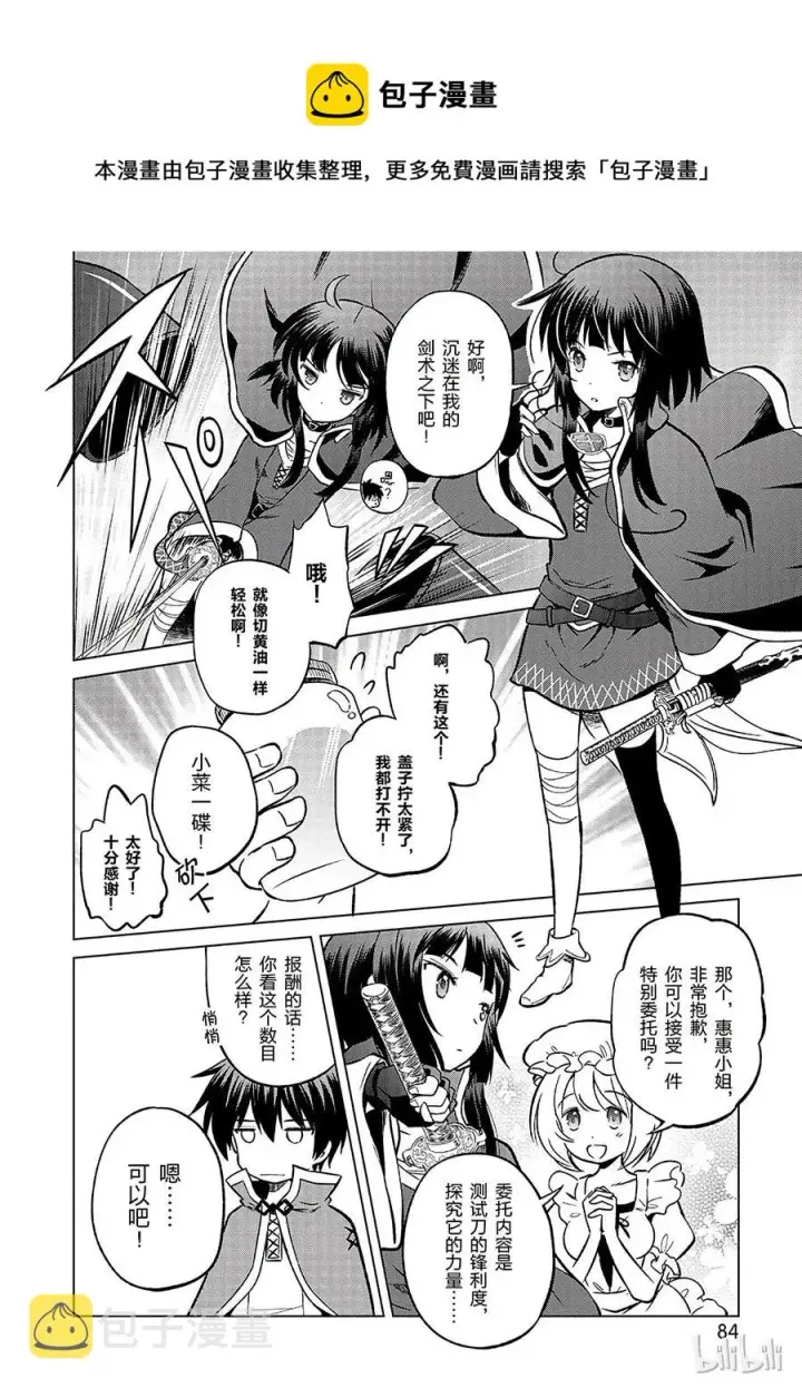 漫画《为美好的世界献上祝福！》22 开膛手惠惠第8张图