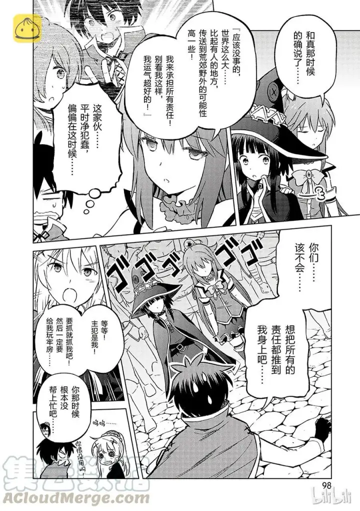 漫画《为美好的世界献上祝福！》23 挽救这场不正当的审判！①第10张图
