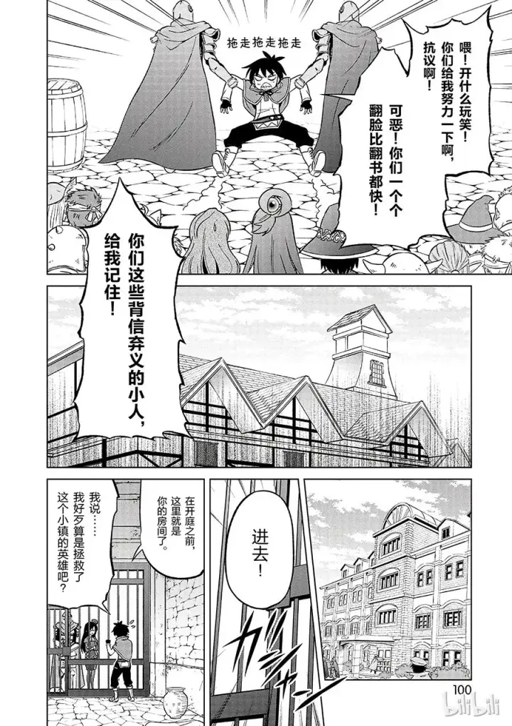 漫画《为美好的世界献上祝福！》23 挽救这场不正当的审判！①第12张图