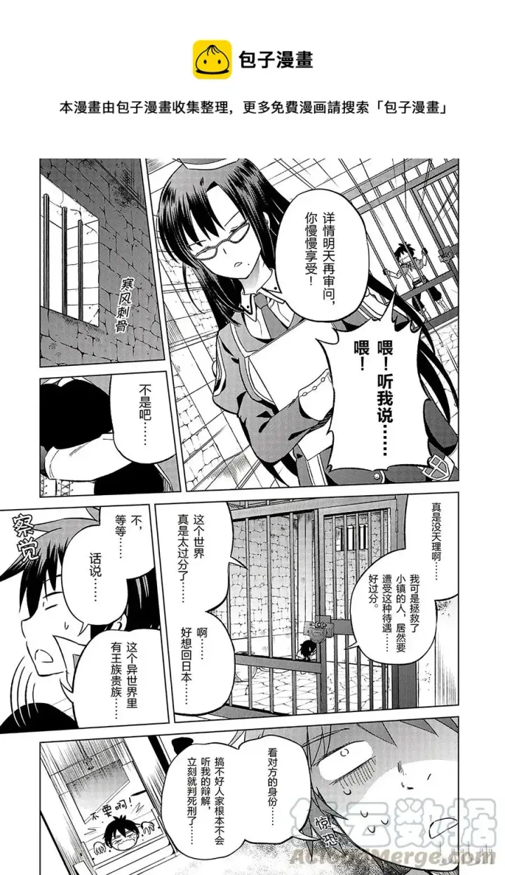 漫画《为美好的世界献上祝福！》23 挽救这场不正当的审判！①第13张图