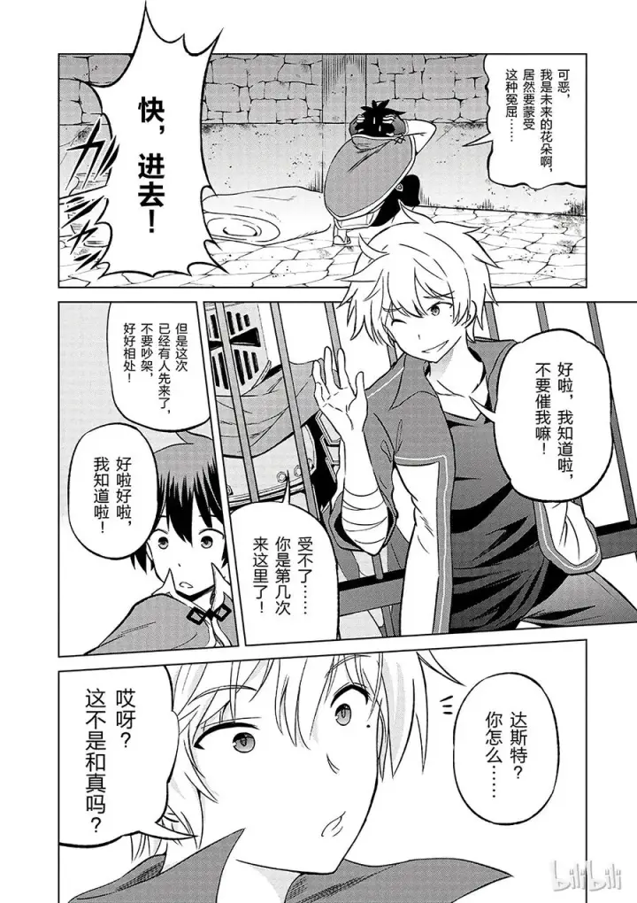 漫画《为美好的世界献上祝福！》23 挽救这场不正当的审判！①第14张图