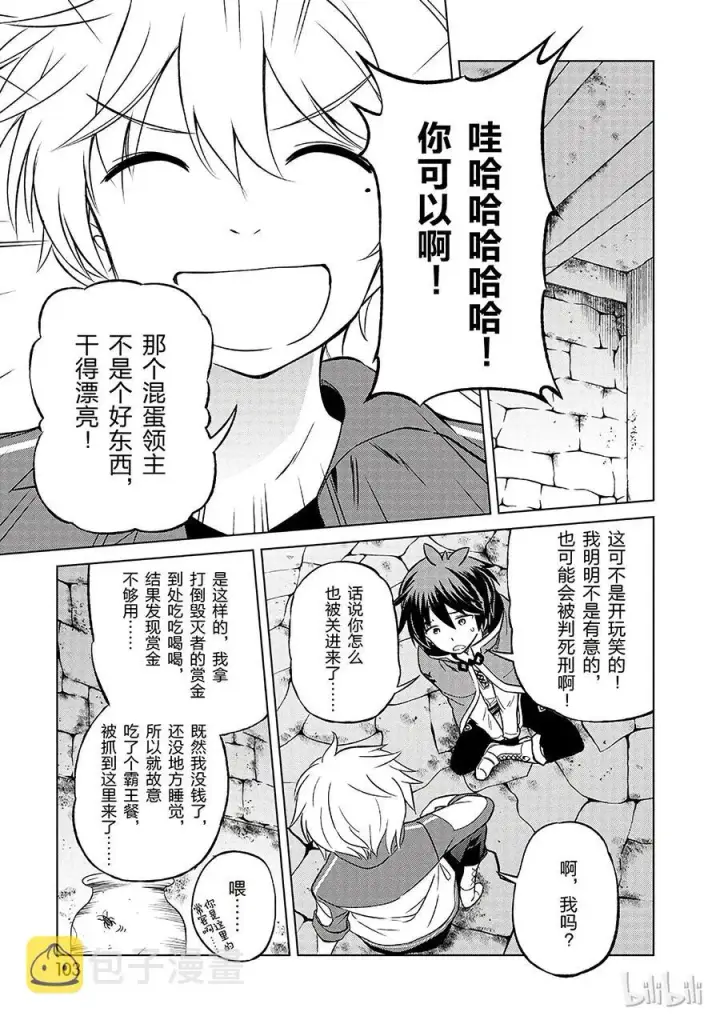 漫画《为美好的世界献上祝福！》23 挽救这场不正当的审判！①第15张图