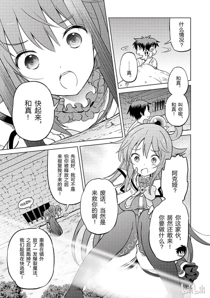 漫画《为美好的世界献上祝福！》23 挽救这场不正当的审判！①第17张图