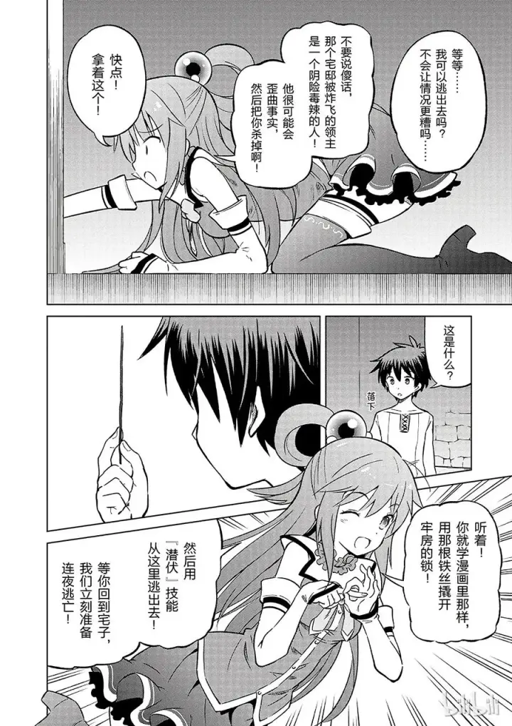 漫画《为美好的世界献上祝福！》23 挽救这场不正当的审判！①第18张图