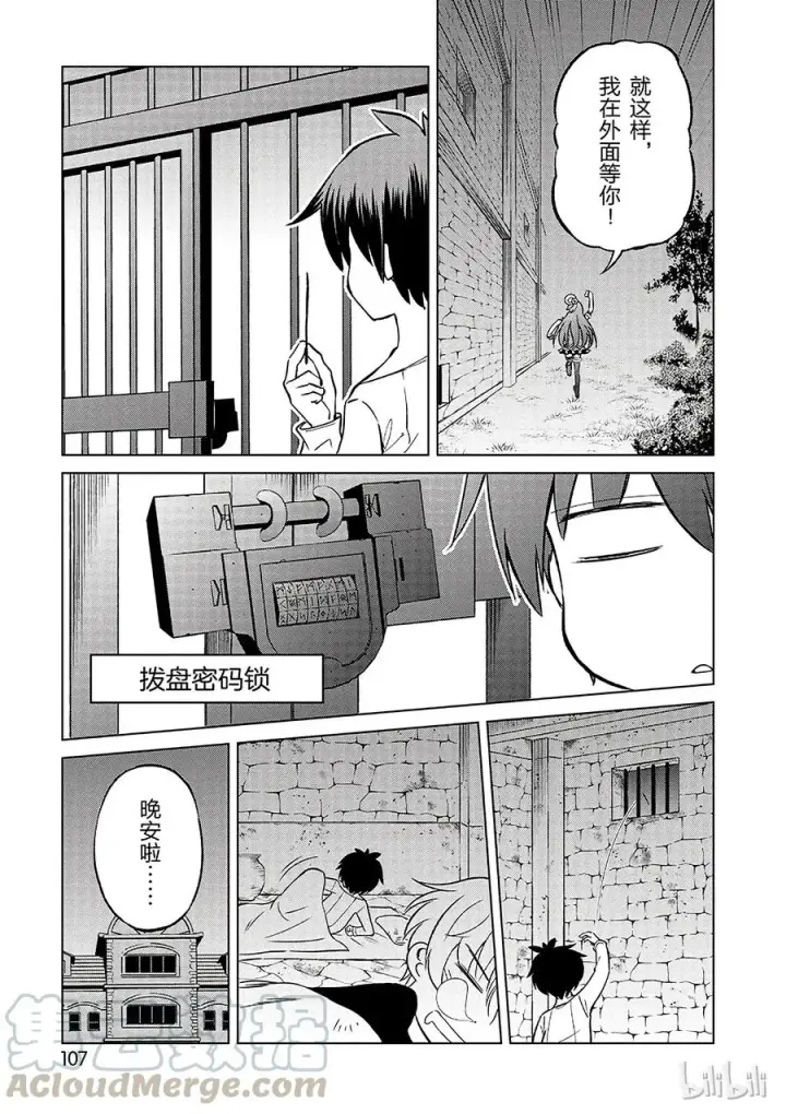漫画《为美好的世界献上祝福！》23 挽救这场不正当的审判！①第19张图