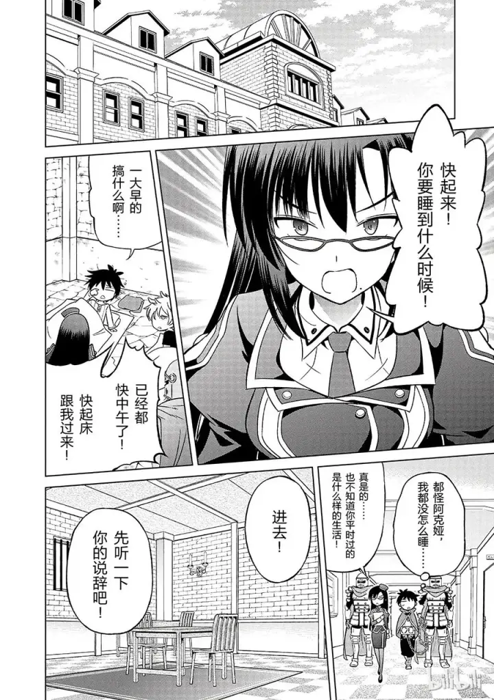 漫画《为美好的世界献上祝福！》23 挽救这场不正当的审判！①第20张图