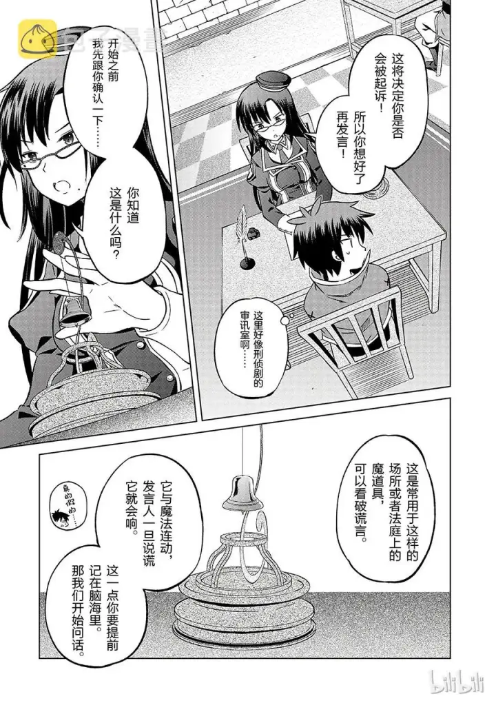 漫画《为美好的世界献上祝福！》23 挽救这场不正当的审判！①第21张图