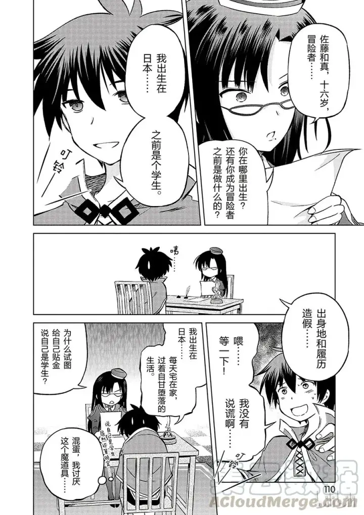 漫画《为美好的世界献上祝福！》23 挽救这场不正当的审判！①第22张图
