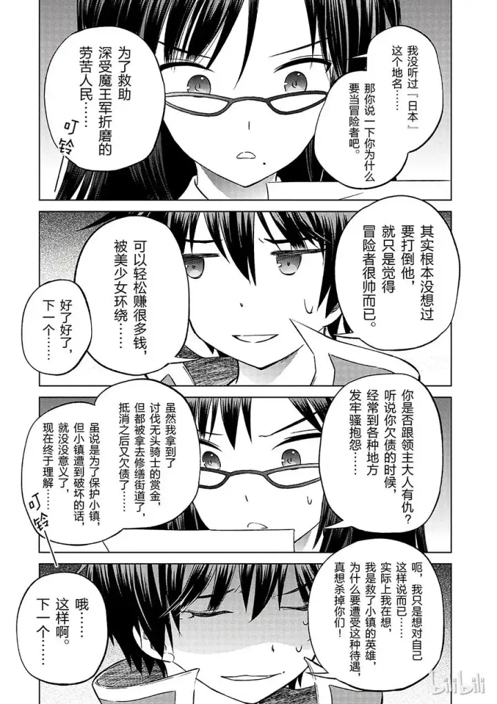 漫画《为美好的世界献上祝福！》23 挽救这场不正当的审判！①第23张图