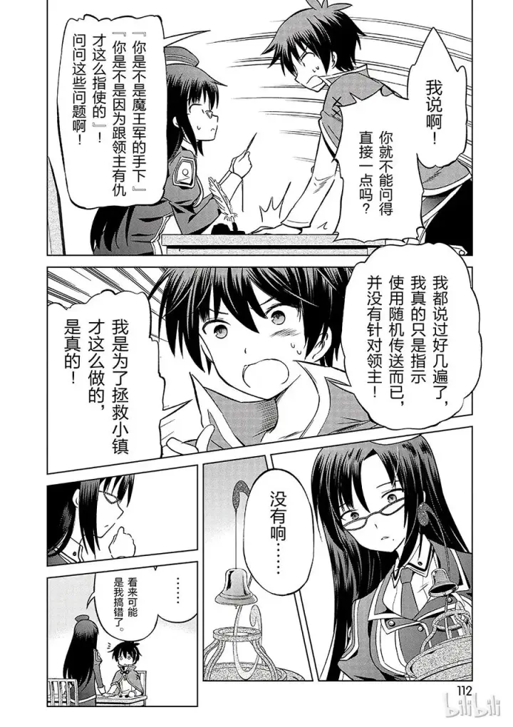 漫画《为美好的世界献上祝福！》23 挽救这场不正当的审判！①第24张图