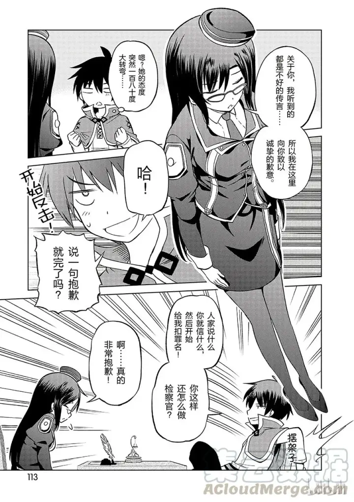 漫画《为美好的世界献上祝福！》23 挽救这场不正当的审判！①第25张图