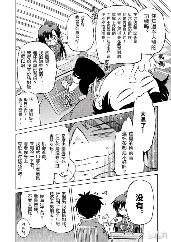 漫画《为美好的世界献上祝福！》23 挽救这场不正当的审判！①第26张图