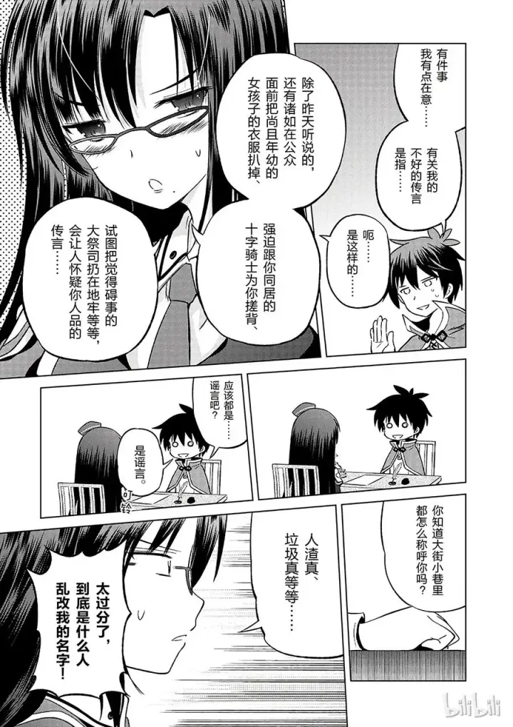 漫画《为美好的世界献上祝福！》23 挽救这场不正当的审判！①第27张图