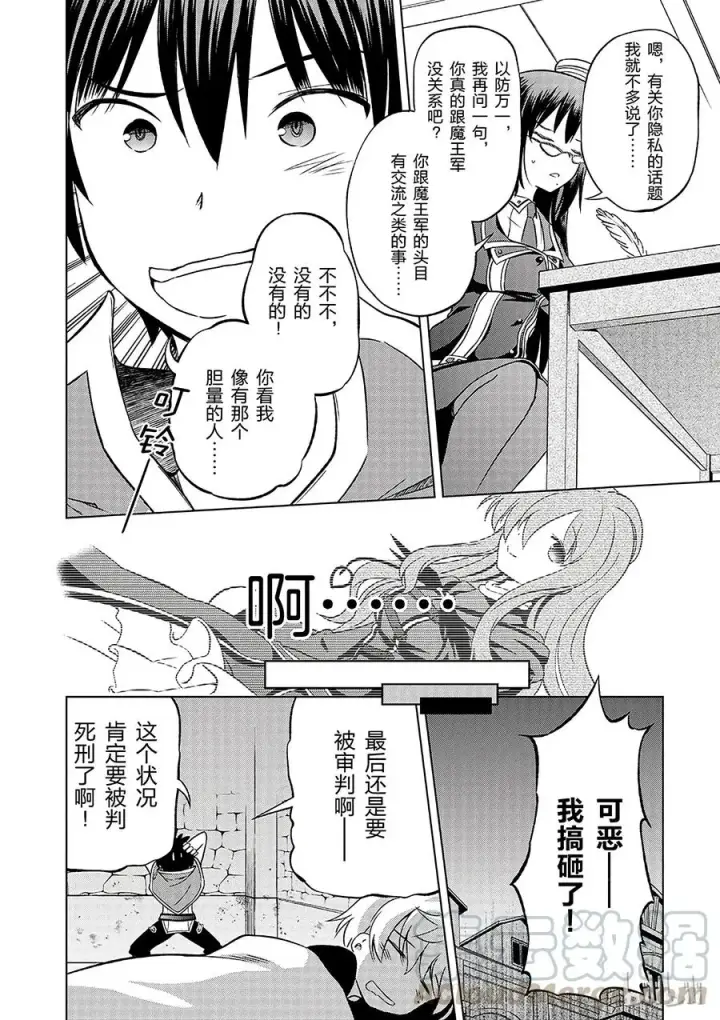 漫画《为美好的世界献上祝福！》23 挽救这场不正当的审判！①第28张图