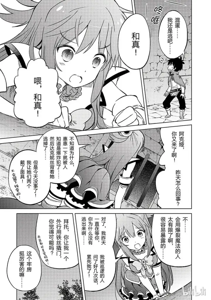 漫画《为美好的世界献上祝福！》23 挽救这场不正当的审判！①第29张图