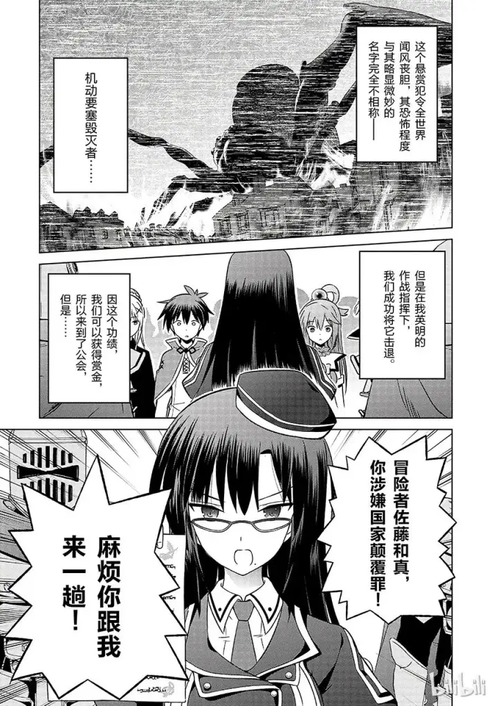 漫画《为美好的世界献上祝福！》23 挽救这场不正当的审判！①第3张图
