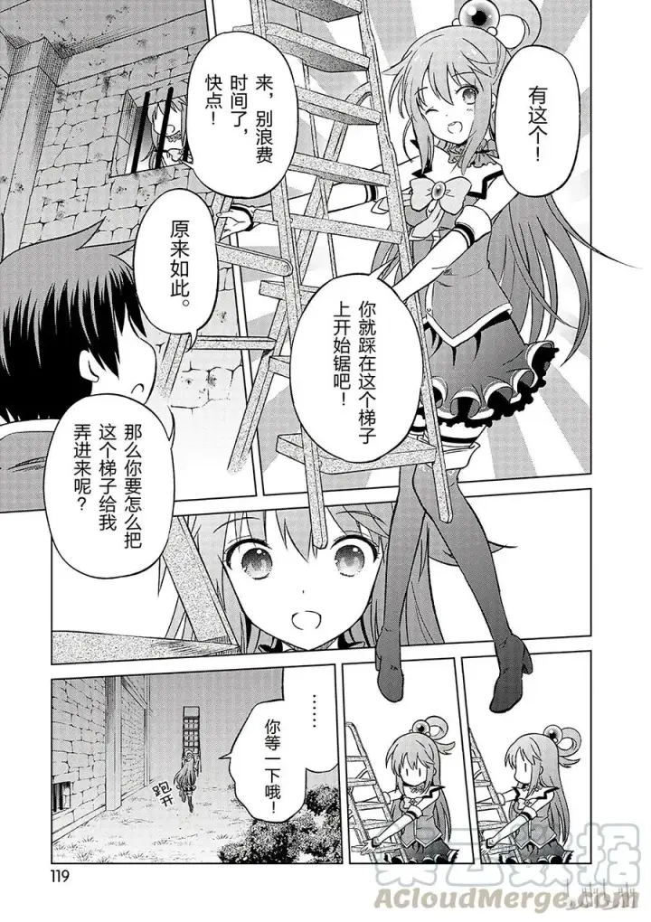 漫画《为美好的世界献上祝福！》23 挽救这场不正当的审判！①第31张图