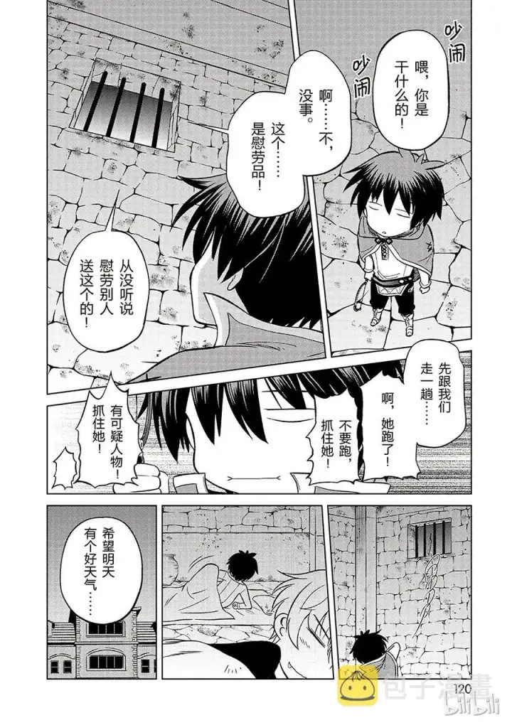 漫画《为美好的世界献上祝福！》23 挽救这场不正当的审判！①第32张图