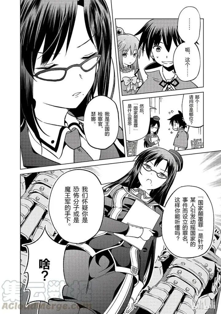 漫画《为美好的世界献上祝福！》23 挽救这场不正当的审判！①第4张图