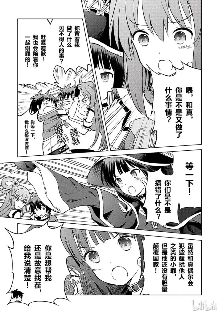 漫画《为美好的世界献上祝福！》23 挽救这场不正当的审判！①第5张图