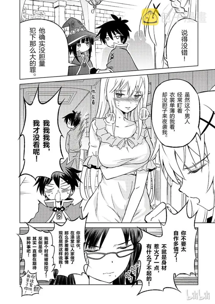 漫画《为美好的世界献上祝福！》23 挽救这场不正当的审判！①第6张图