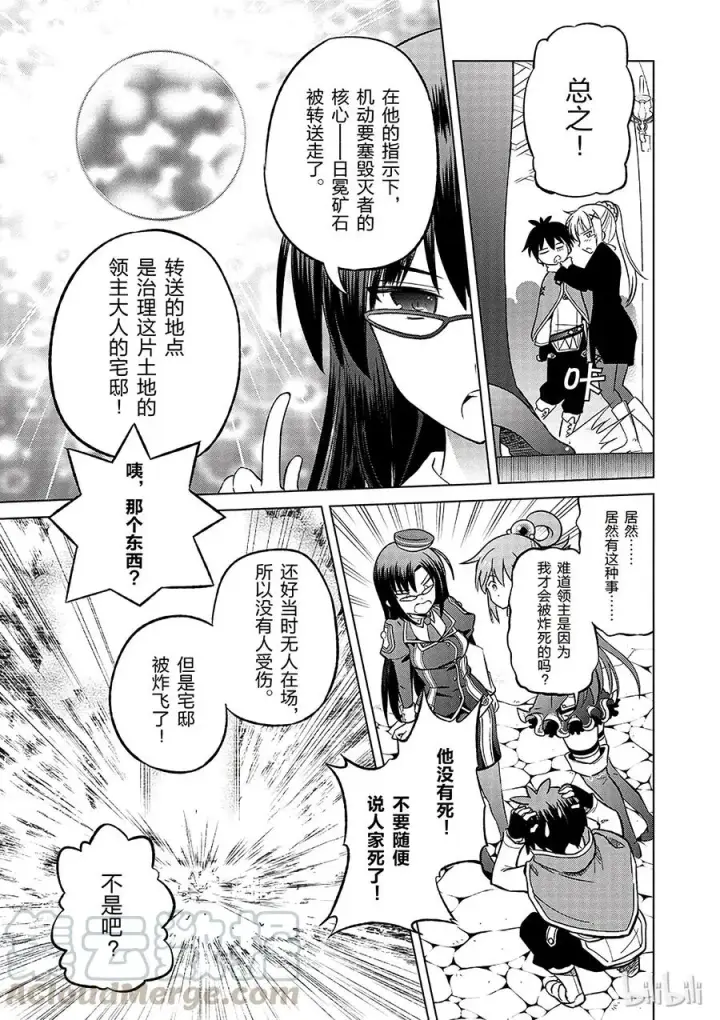 漫画《为美好的世界献上祝福！》23 挽救这场不正当的审判！①第7张图