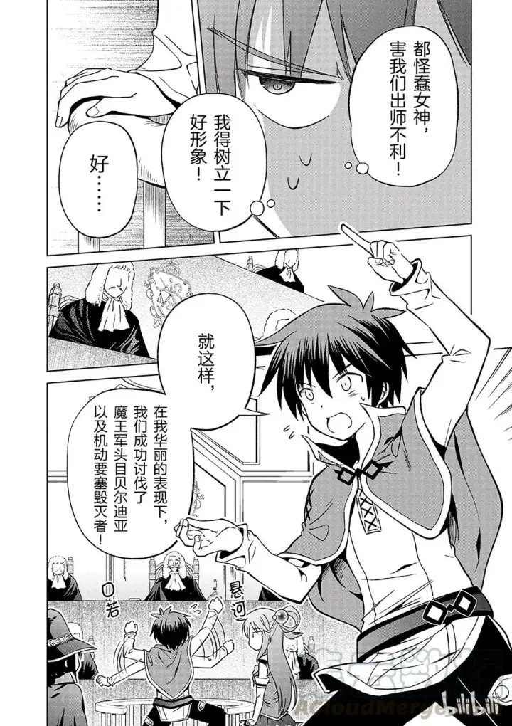 漫画《为美好的世界献上祝福！》24 挽救这场不正当的审判！②第10张图