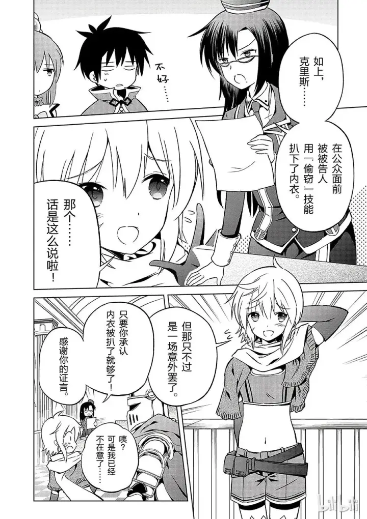 漫画《为美好的世界献上祝福！》24 挽救这场不正当的审判！②第12张图
