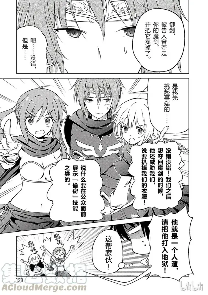 漫画《为美好的世界献上祝福！》24 挽救这场不正当的审判！②第13张图