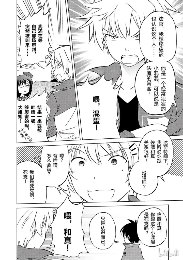 漫画《为美好的世界献上祝福！》24 挽救这场不正当的审判！②第14张图