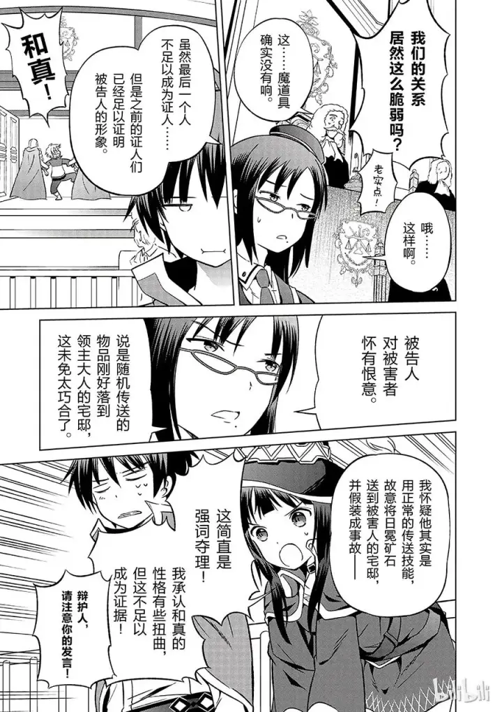 漫画《为美好的世界献上祝福！》24 挽救这场不正当的审判！②第15张图