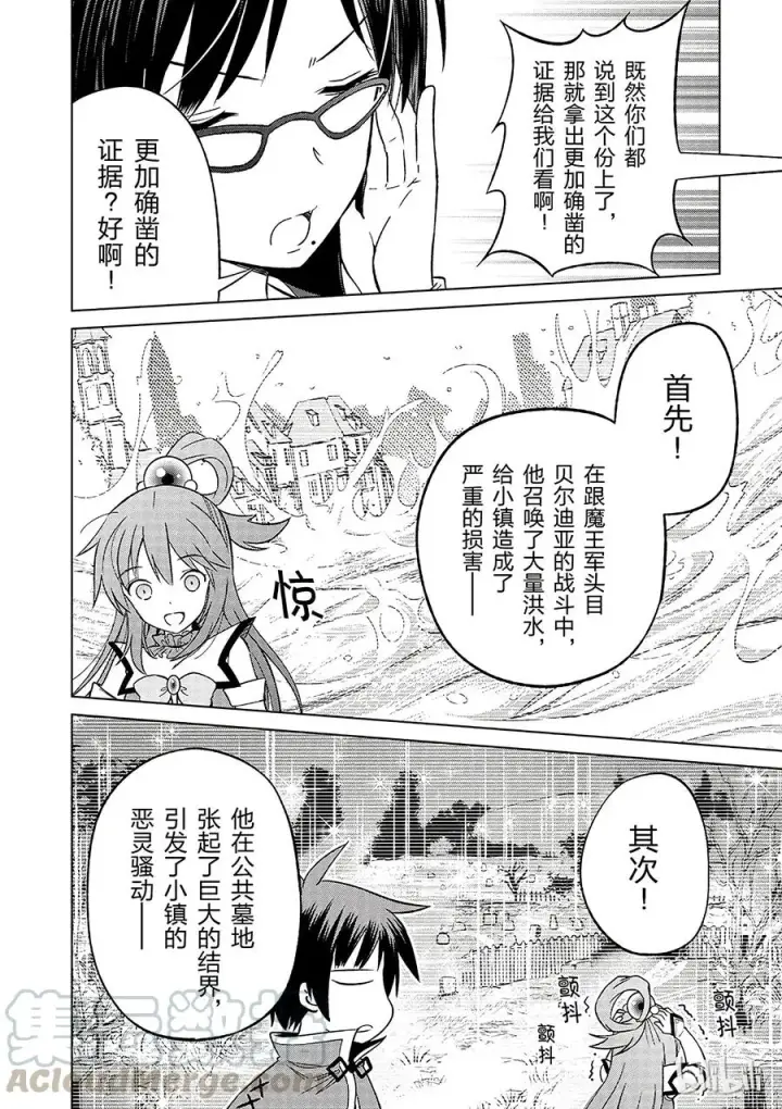 漫画《为美好的世界献上祝福！》24 挽救这场不正当的审判！②第16张图