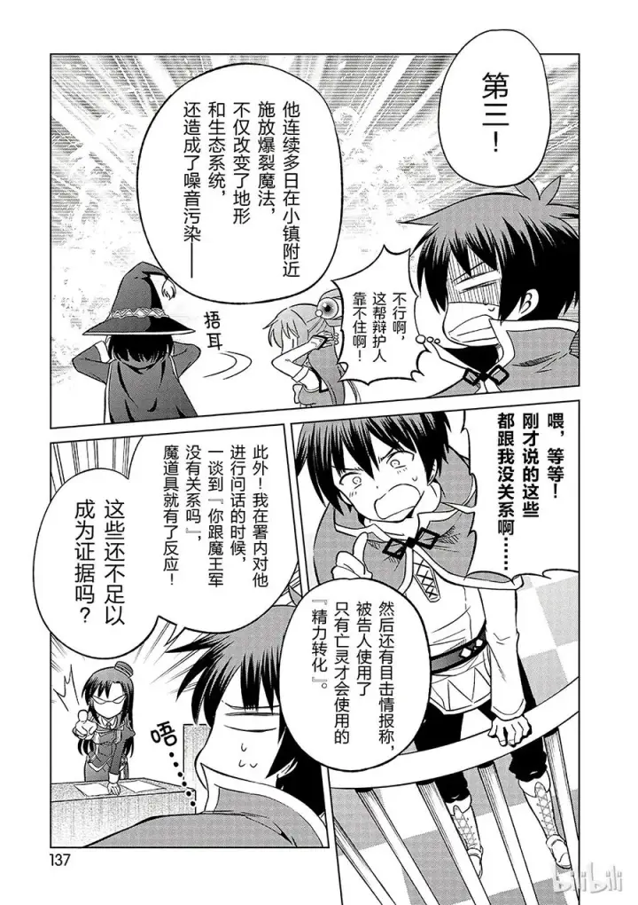 漫画《为美好的世界献上祝福！》24 挽救这场不正当的审判！②第17张图
