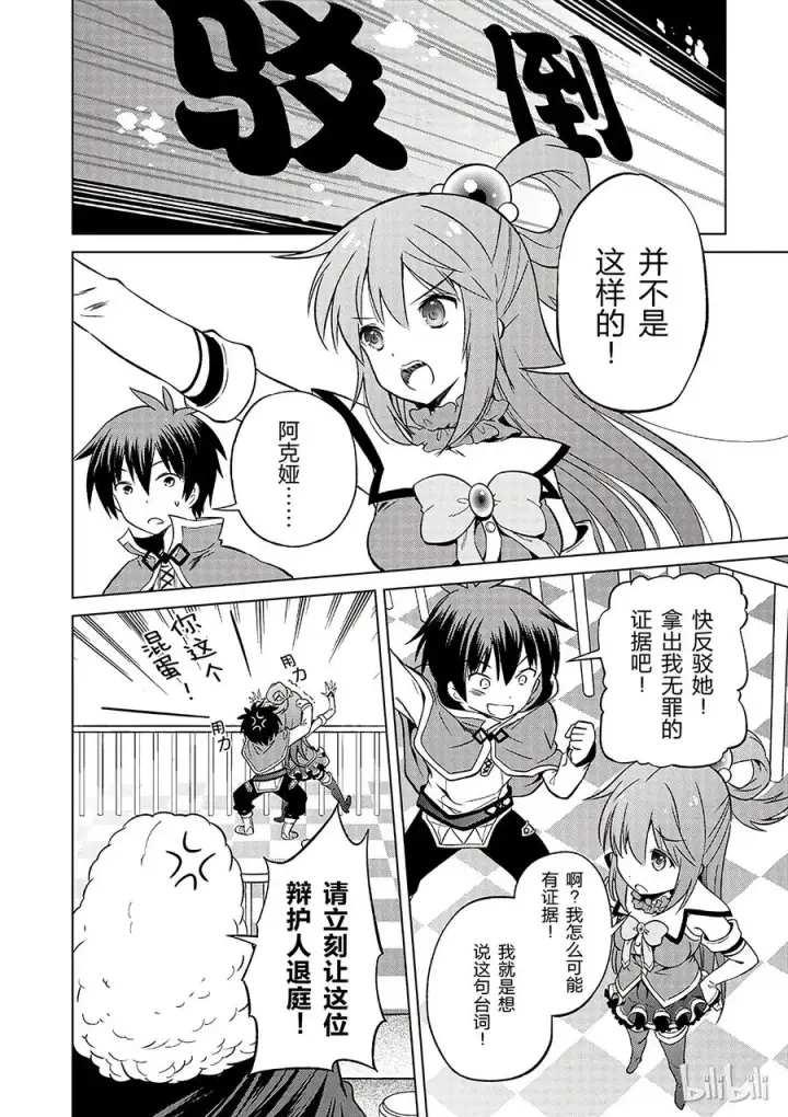 漫画《为美好的世界献上祝福！》24 挽救这场不正当的审判！②第18张图