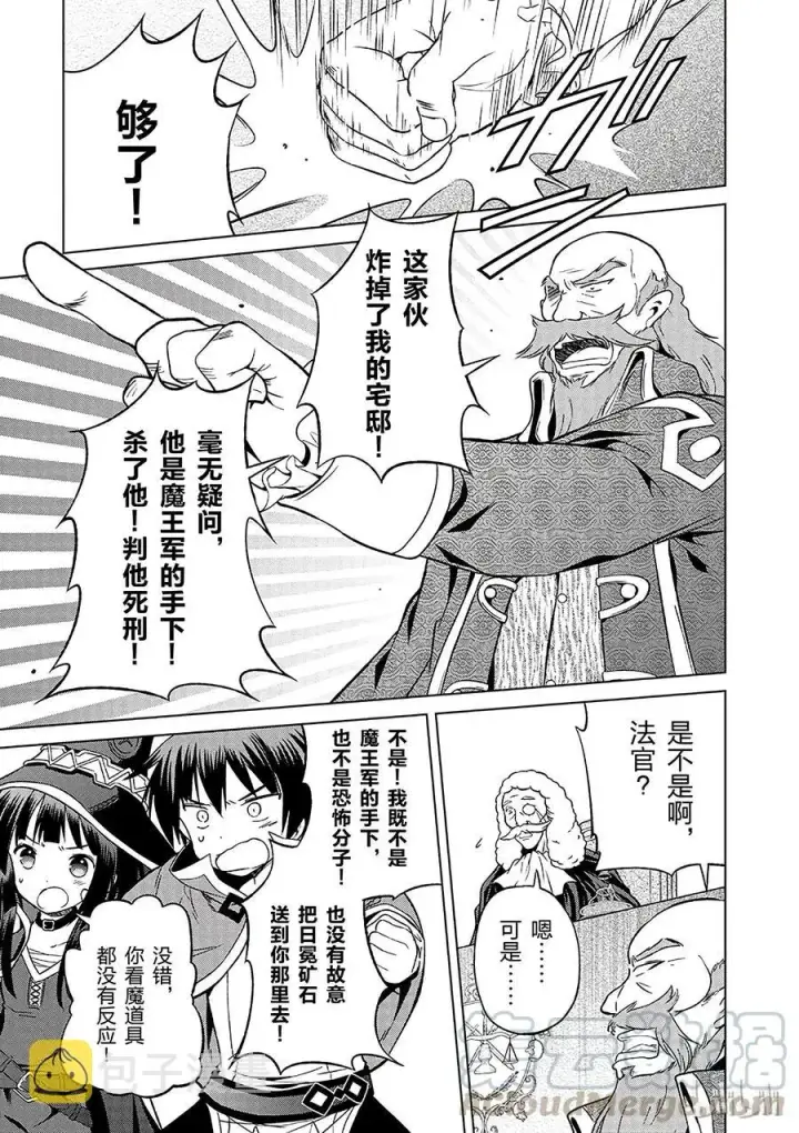 漫画《为美好的世界献上祝福！》24 挽救这场不正当的审判！②第19张图