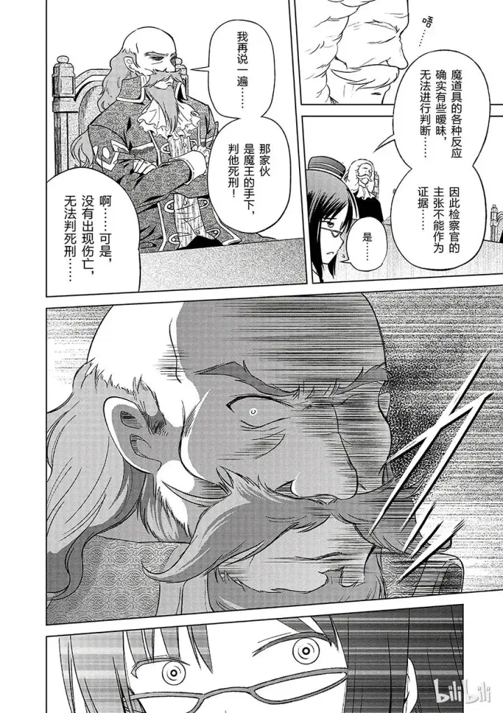漫画《为美好的世界献上祝福！》24 挽救这场不正当的审判！②第20张图