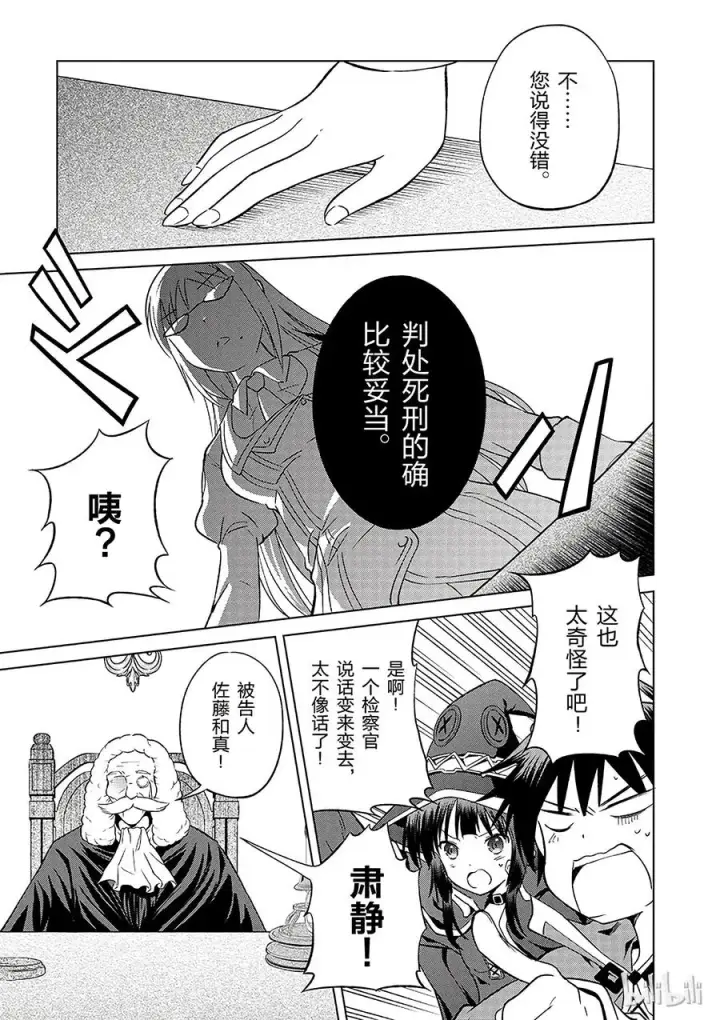 漫画《为美好的世界献上祝福！》24 挽救这场不正当的审判！②第21张图