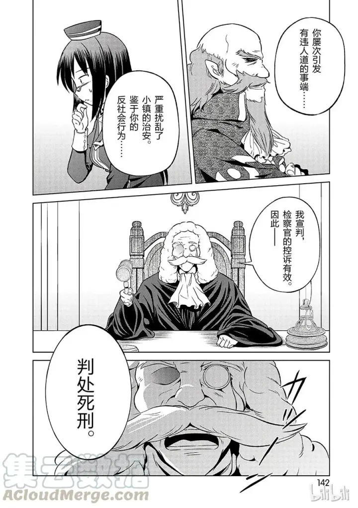 漫画《为美好的世界献上祝福！》24 挽救这场不正当的审判！②第22张图
