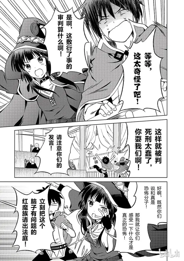 漫画《为美好的世界献上祝福！》24 挽救这场不正当的审判！②第23张图