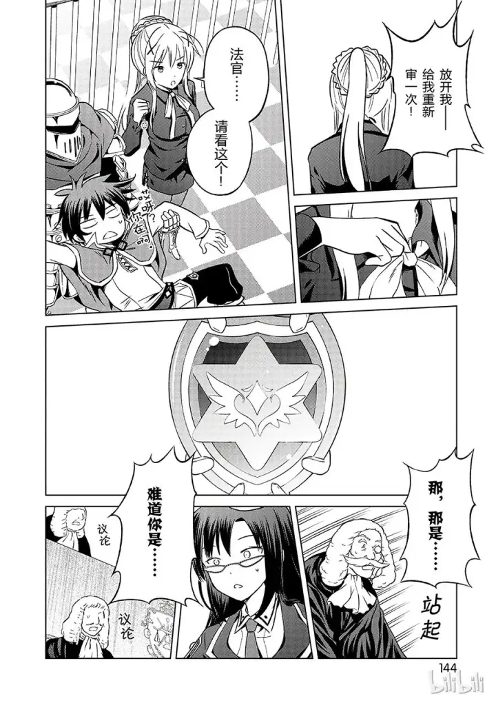 漫画《为美好的世界献上祝福！》24 挽救这场不正当的审判！②第24张图
