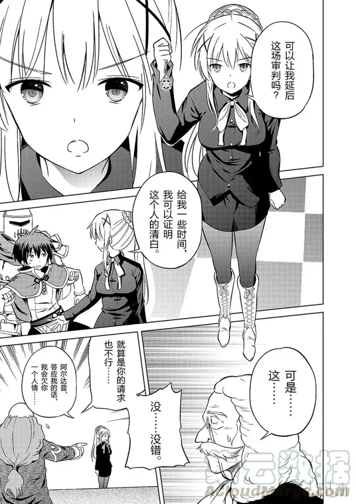漫画《为美好的世界献上祝福！》24 挽救这场不正当的审判！②第25张图