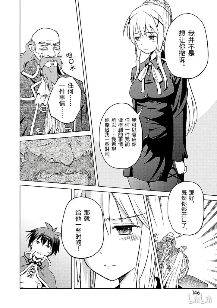 漫画《为美好的世界献上祝福！》24 挽救这场不正当的审判！②第26张图