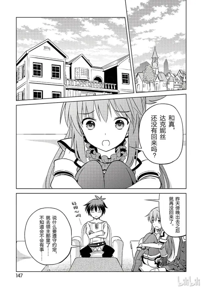 漫画《为美好的世界献上祝福！》24 挽救这场不正当的审判！②第27张图