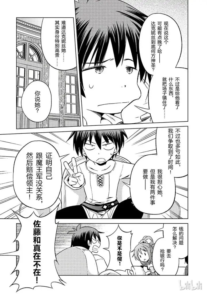 漫画《为美好的世界献上祝福！》24 挽救这场不正当的审判！②第29张图