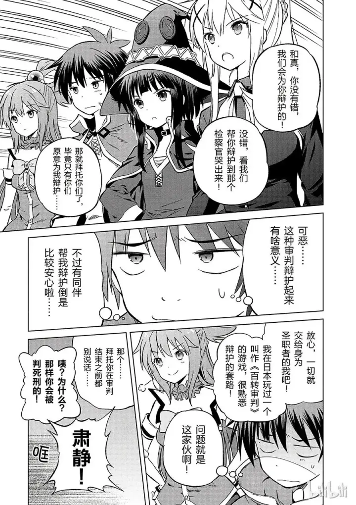 漫画《为美好的世界献上祝福！》24 挽救这场不正当的审判！②第3张图