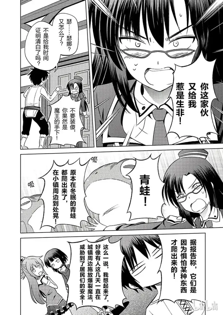 漫画《为美好的世界献上祝福！》24 挽救这场不正当的审判！②第30张图