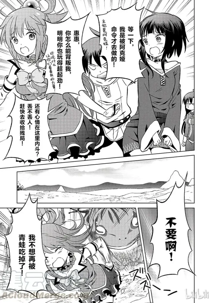 漫画《为美好的世界献上祝福！》24 挽救这场不正当的审判！②第31张图
