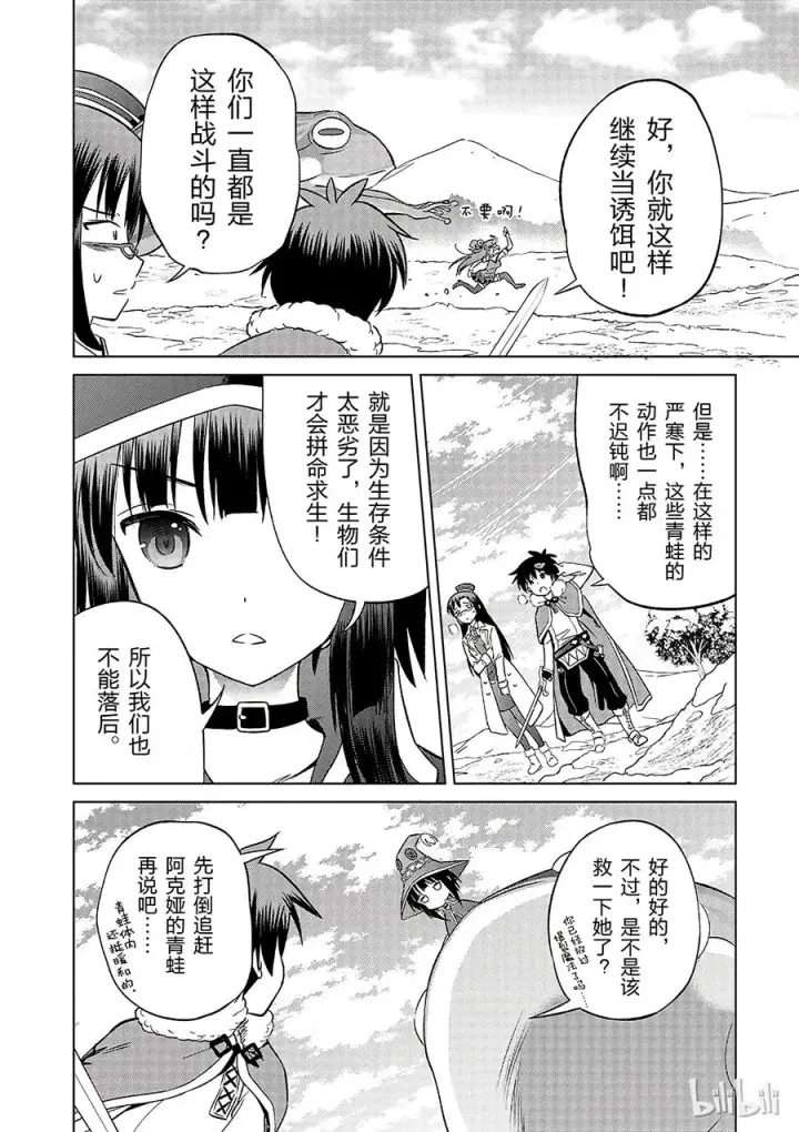 漫画《为美好的世界献上祝福！》24 挽救这场不正当的审判！②第32张图