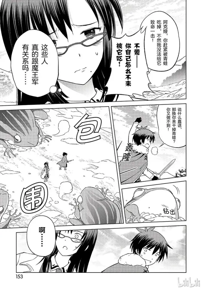 漫画《为美好的世界献上祝福！》24 挽救这场不正当的审判！②第33张图