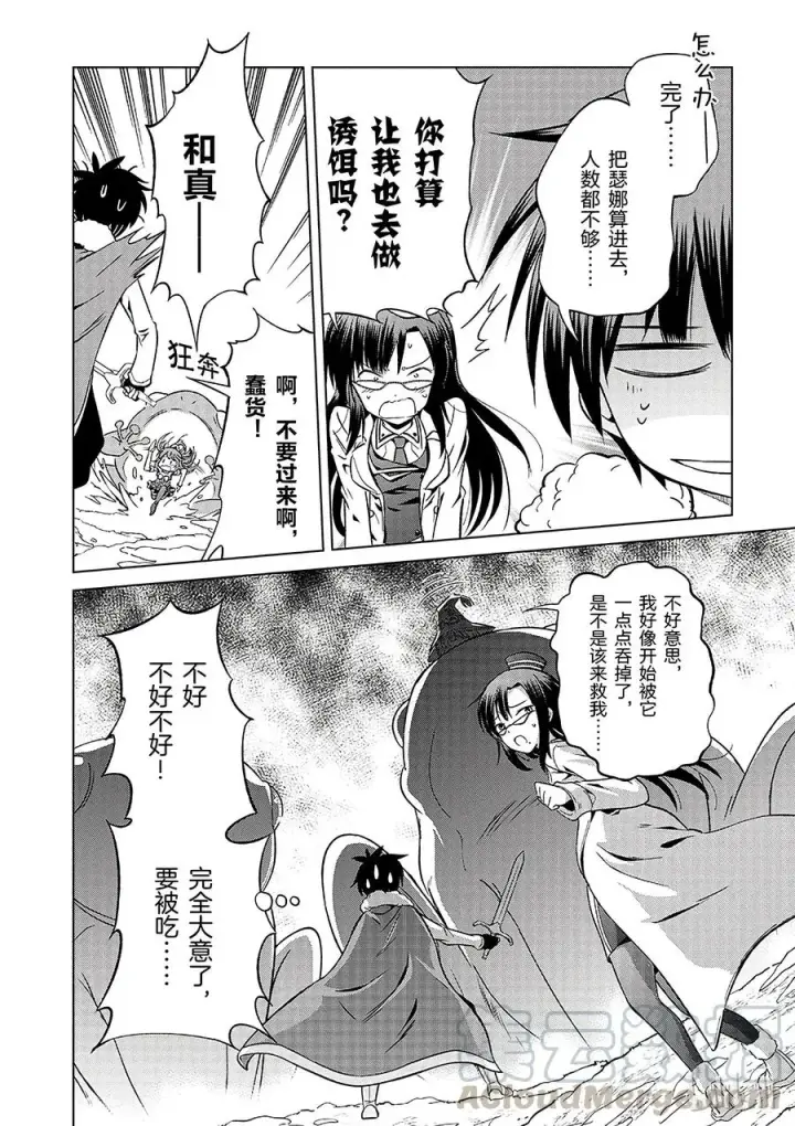漫画《为美好的世界献上祝福！》24 挽救这场不正当的审判！②第34张图